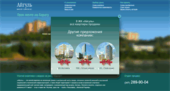 Desktop Screenshot of gk-aigul.ru